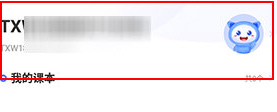 天学网怎么换头像