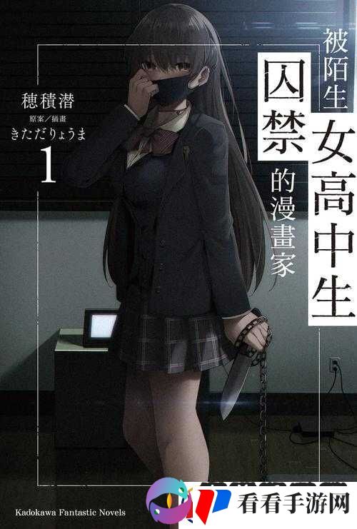 被囚禁的圣女