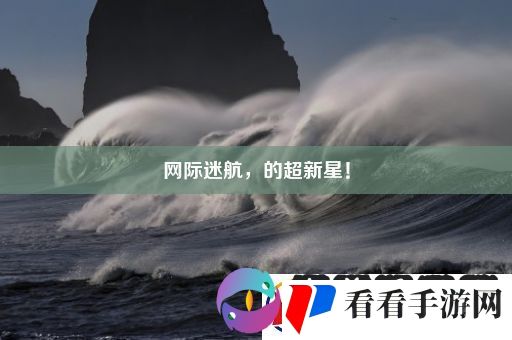 际迷航