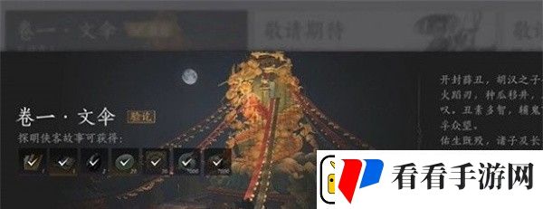 燕云十六声侠迹开封卷一文伞任务怎么做
