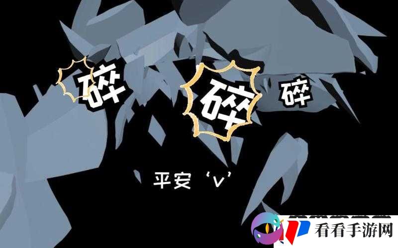 碎碎平安手游睁眼攻略
