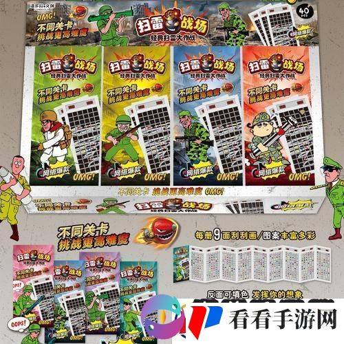 扫雷战场纸版