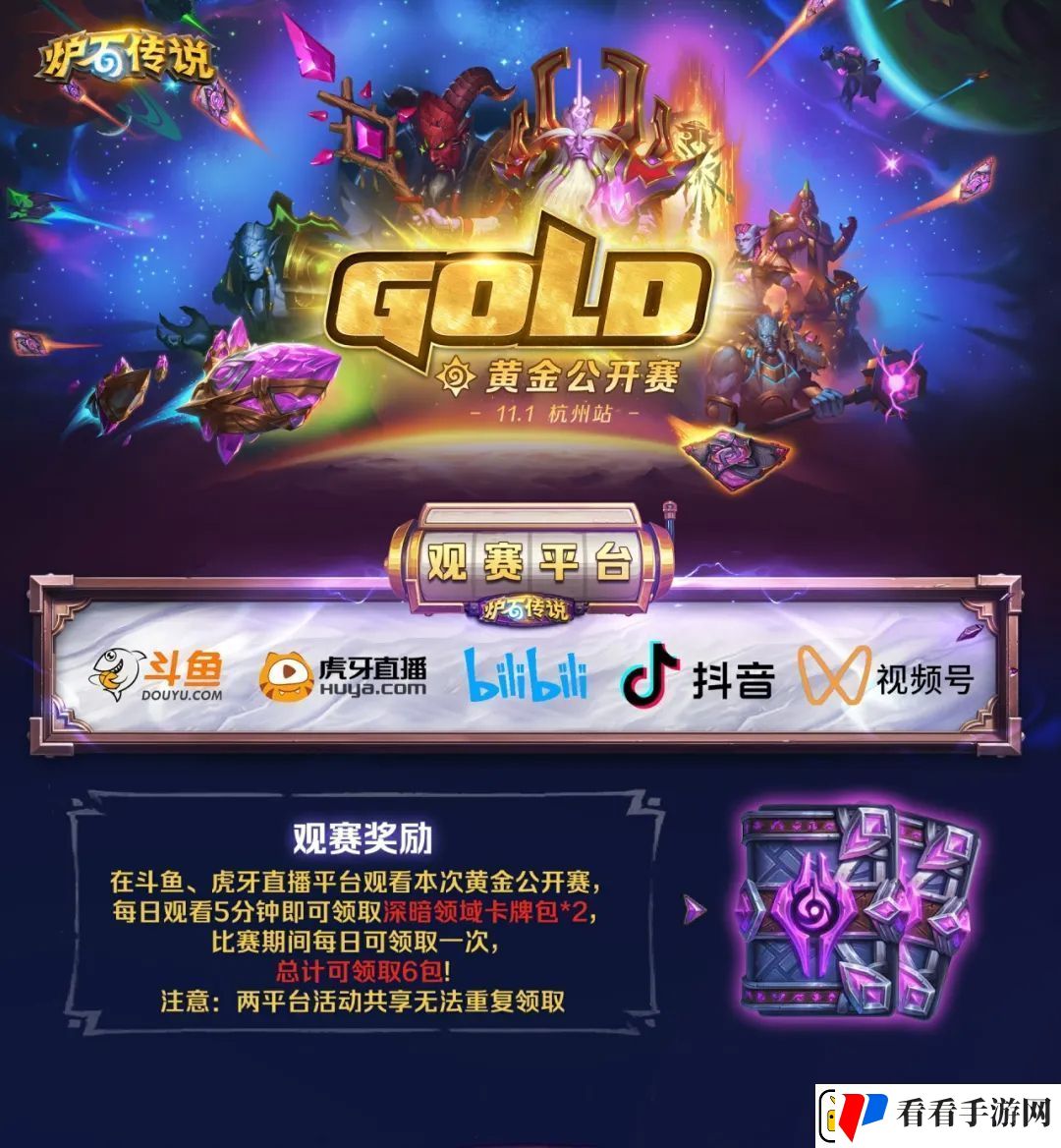 炉石传说怎么在斗鱼看直播领卡包