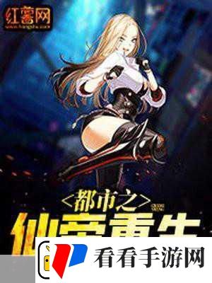 重生之都市仙帝