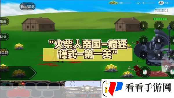 火柴人帝国之战
