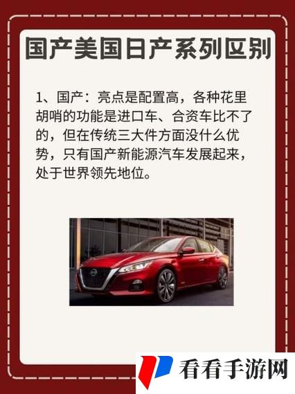 国产美国日产系列区别