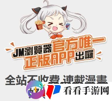 jmcomicios.mic页版