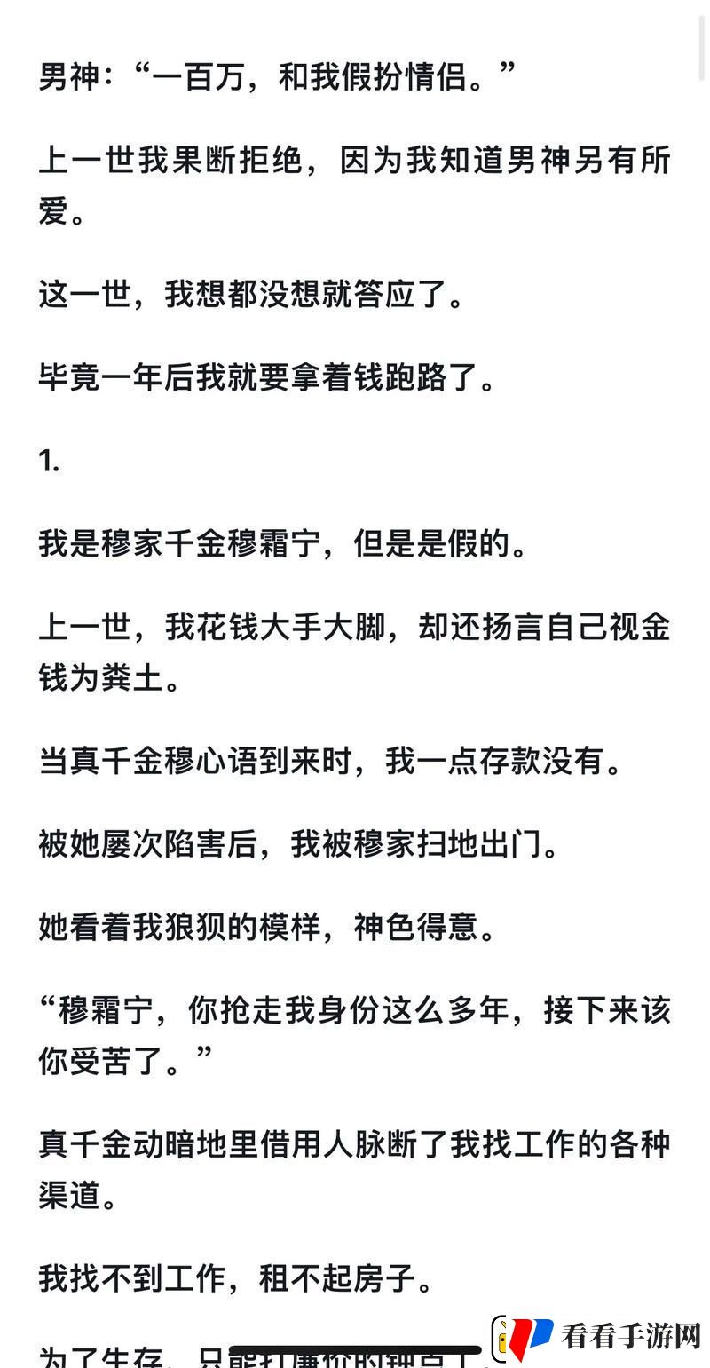 “假千金挨日记