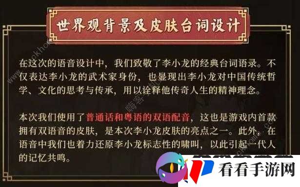王者荣耀李小龙粤语语音包使用指南