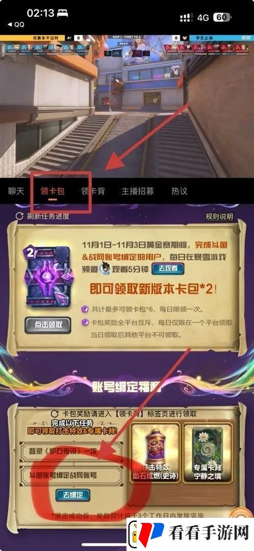 炉石传说怎么在斗鱼看直播领卡包