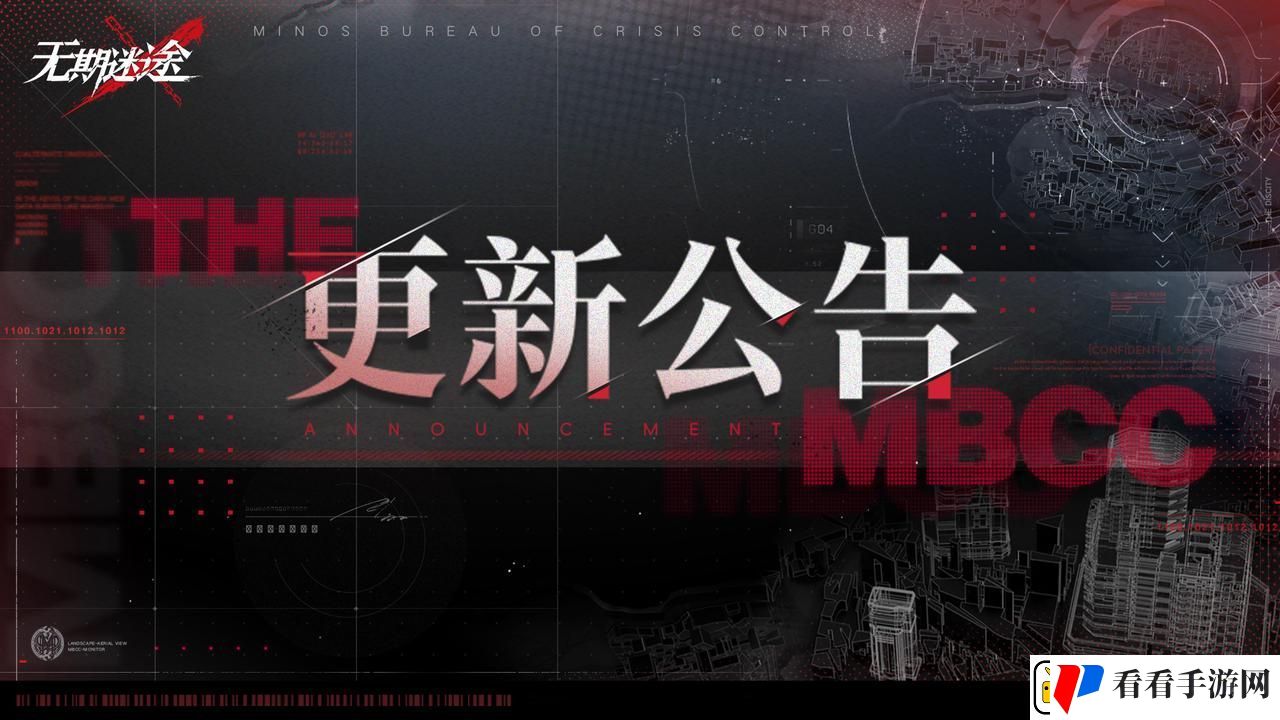 无期迷途9月19日有什么更新