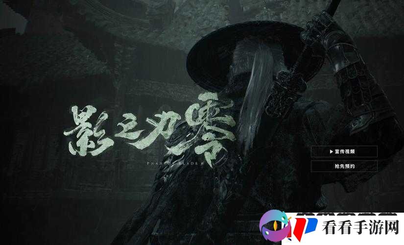 备受期待的影之刃零又晚了