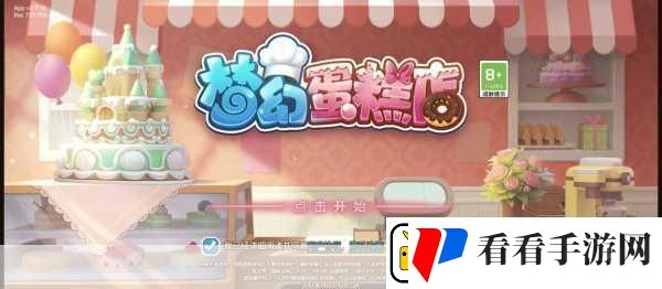 甜蜜烘焙之旅模拟蛋糕店下载开启你的闯关挑战！