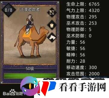 探索部落与弯刀沙漠兄弟会部队属性