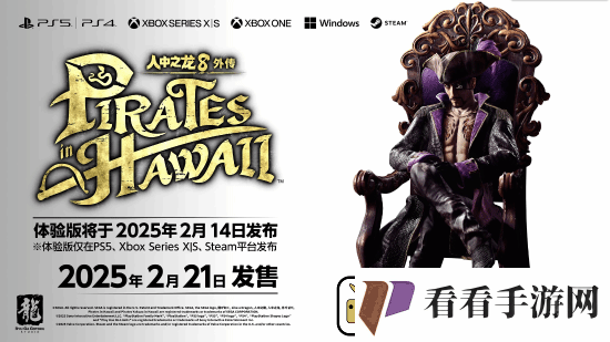 如龙8外传