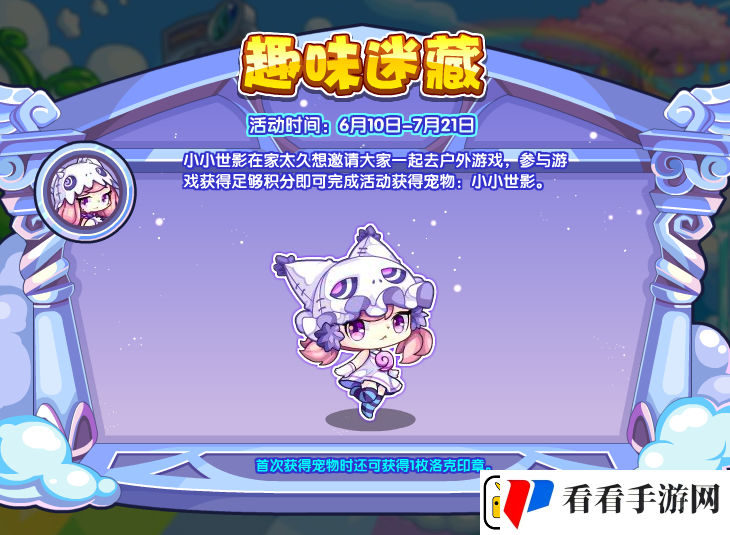 洛克王国趣味迷藏怎么玩