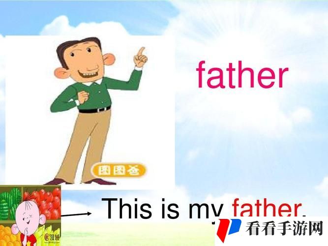 爸爸我是你媳妇中字头英文