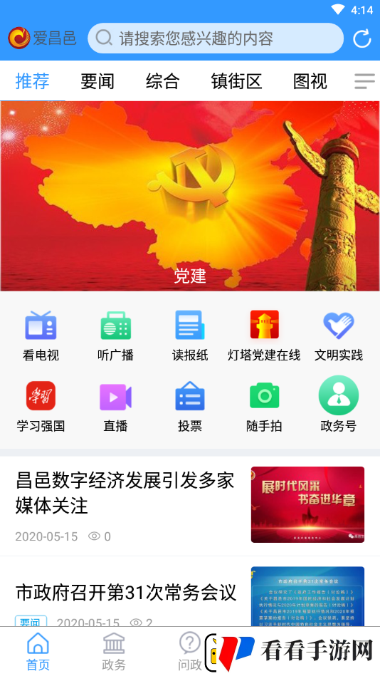 爱昌邑最新版app下载安装