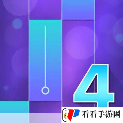 钢琴块4震撼来袭