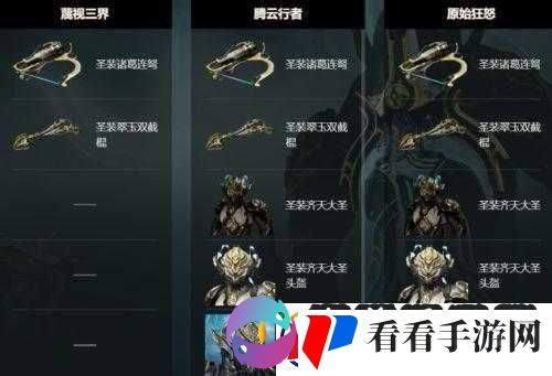 获取星际战甲圣装战甲的多种途径探秘