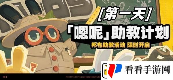绝区零1.3嗯呢助教计划第1天通关方法