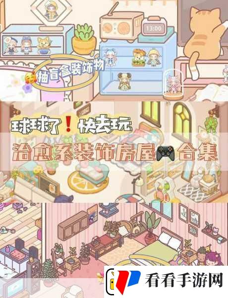 口袋屋改造打造你的梦幻家园休闲房屋改造新体验！