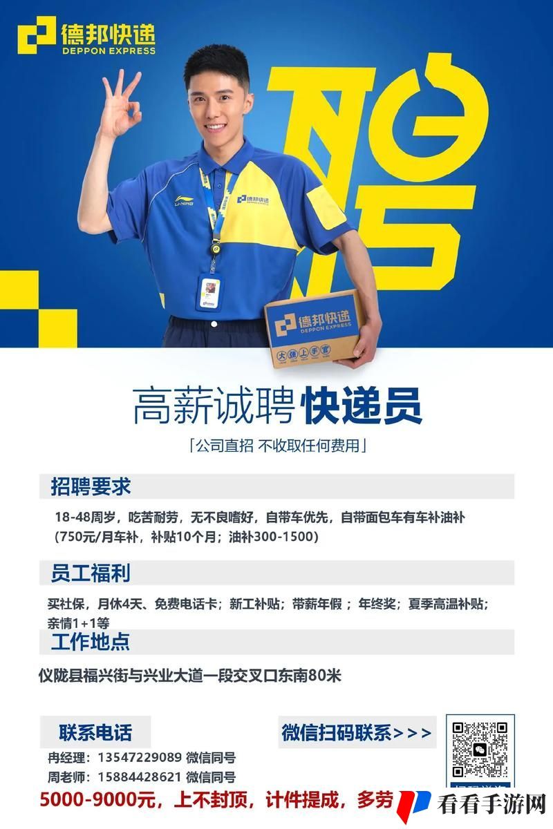 快递员的特殊待遇3