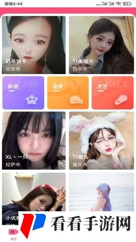 名媛直播app