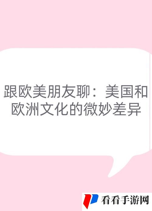 欧美一二三区的差异有哪些