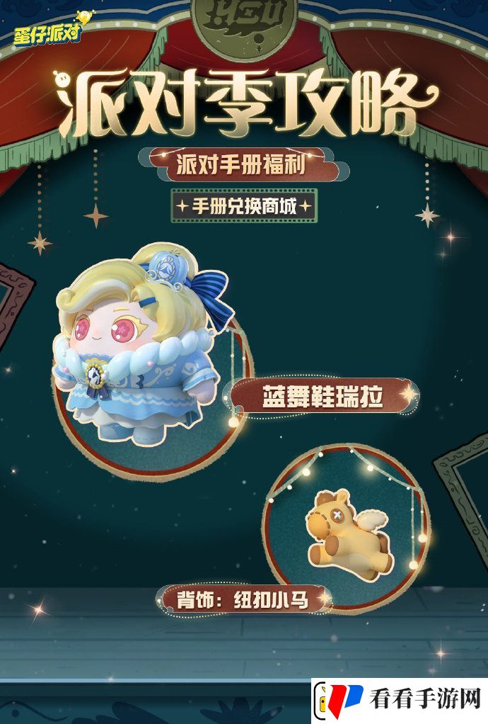 蛋仔派对午夜魅影季活动内容是什么