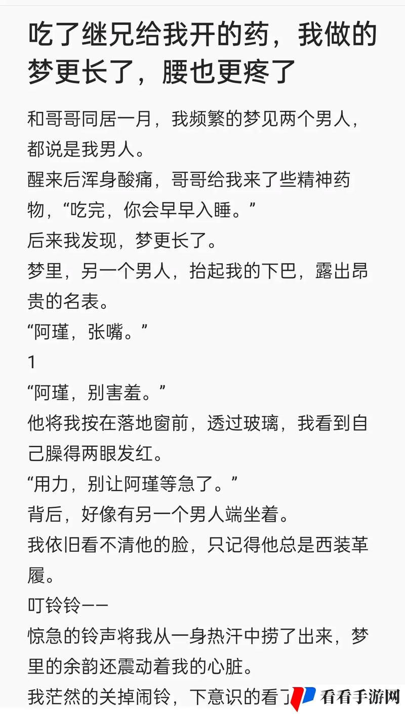 吃了春晚药后有多疯狂小说