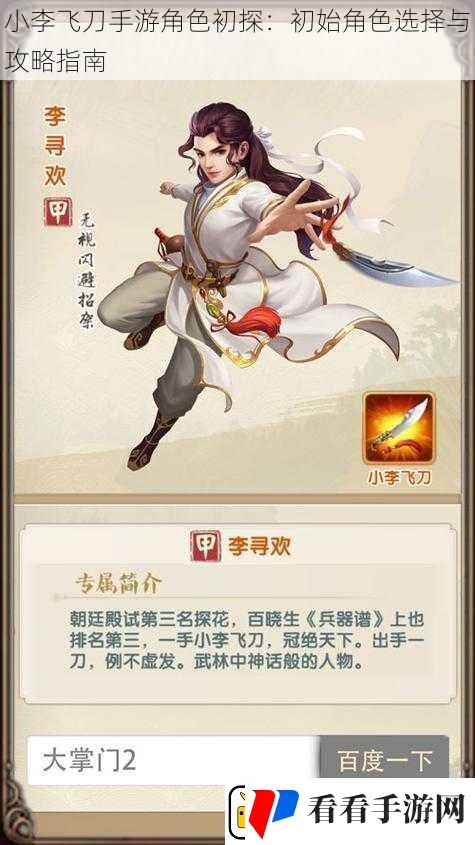 小李飞刀手游角色初探