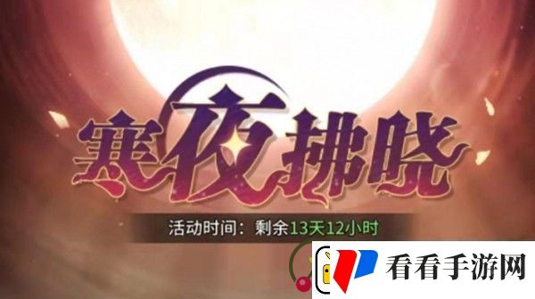 斗罗大陆武魂觉醒寒夜拂晓怎么过寒夜拂晓攻略大全