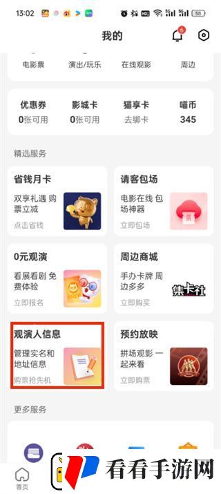 猫眼应该怎么添加收货地址