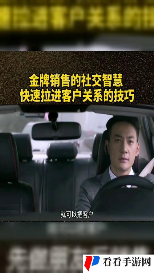 金牌销售的秘密4