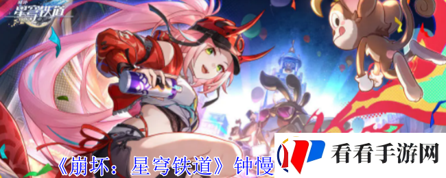 崩坏星穹铁道钟慢效应成就怎么获得