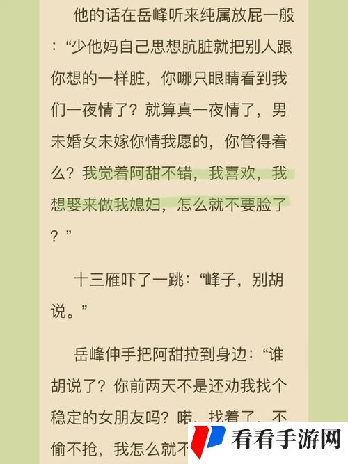 女婿有劲枪枪到底小峰