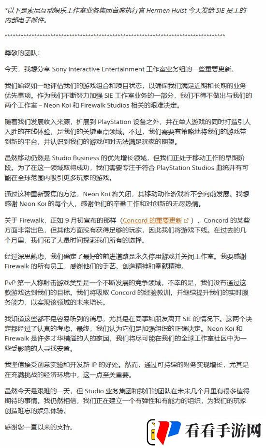 索尼关停星鸣特攻开发商