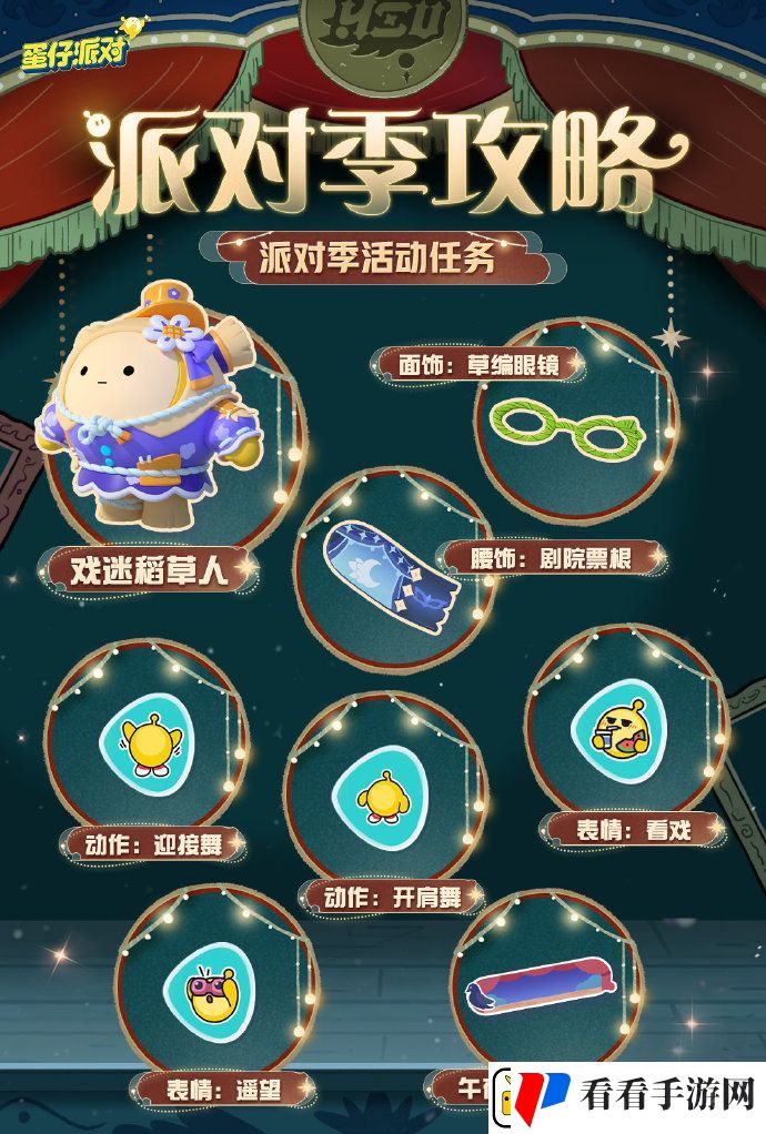 蛋仔派对午夜魅影季活动内容是什么