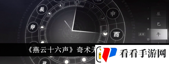 燕云十六声奇术无相金身怎么获取