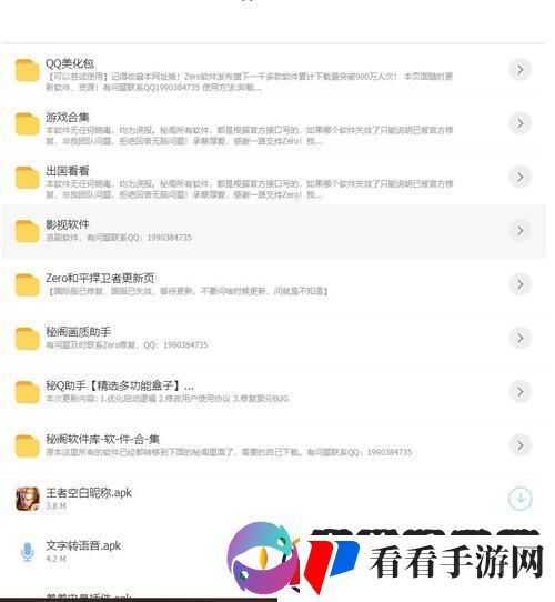 “风骚”软件库