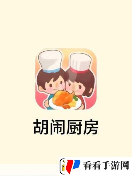 美味厨房大挑战开启你的趣味烹饪之旅！