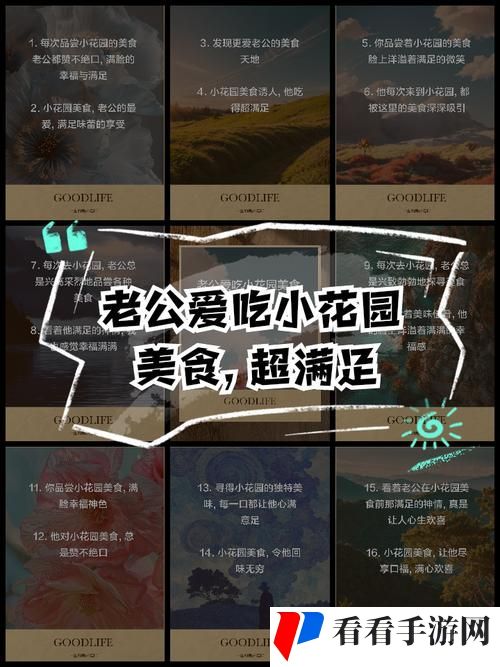 老公吃小花园的方法