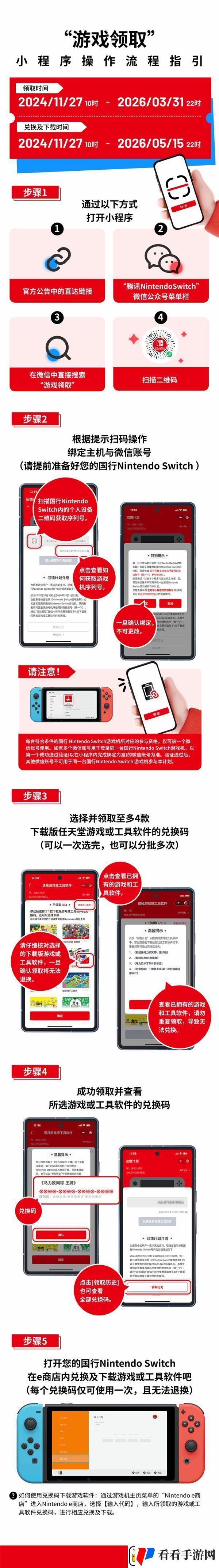 国行任天堂免费领取游戏流程