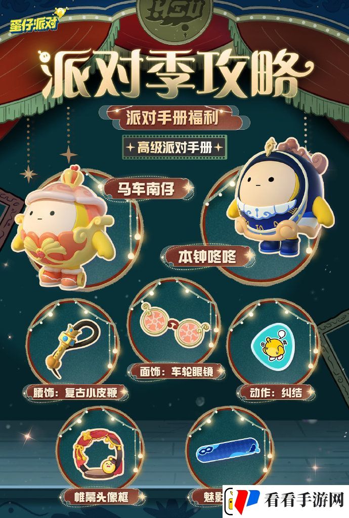 蛋仔派对午夜魅影季活动内容是什么