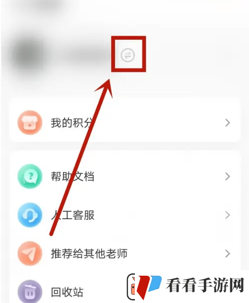 班级小管家怎么添加学生成员班级小管家添加多个身份方法