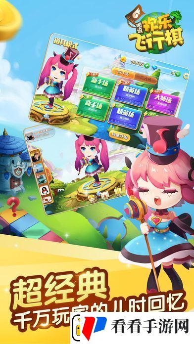 欢乐飞行棋的玩法