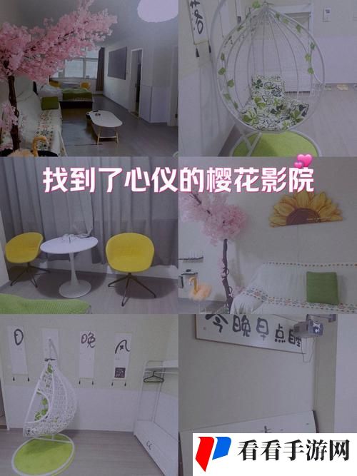 樱花影院最新免费观看攻略