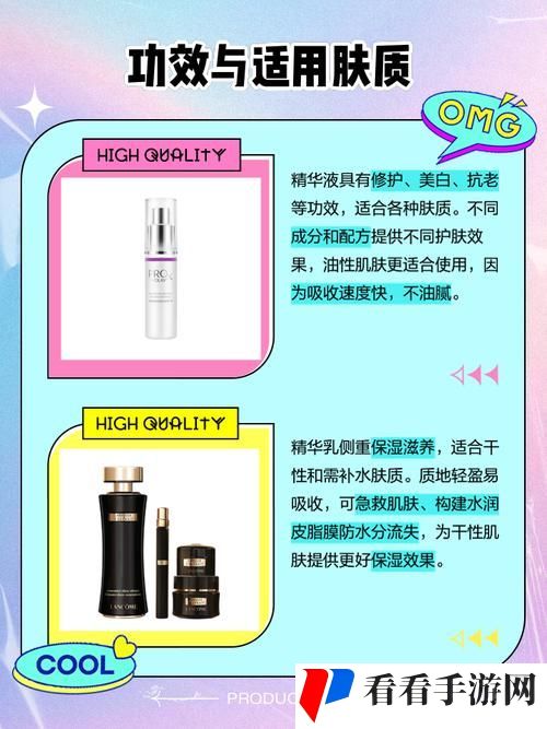 精华液一区区别视频