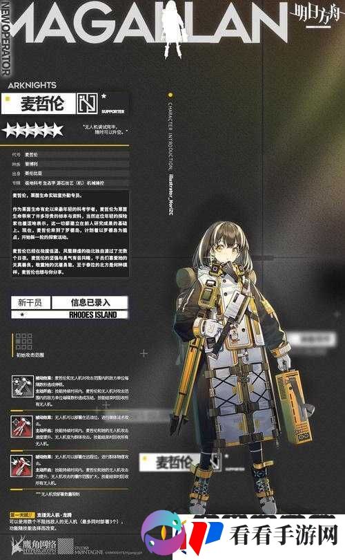 明日方舟中以麦哲伦为主